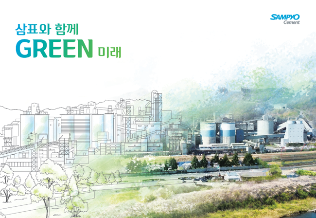 2022 삼표시멘트 ESG 보고서 삼표와 함께 GREEN 미래