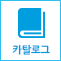 카탈로그